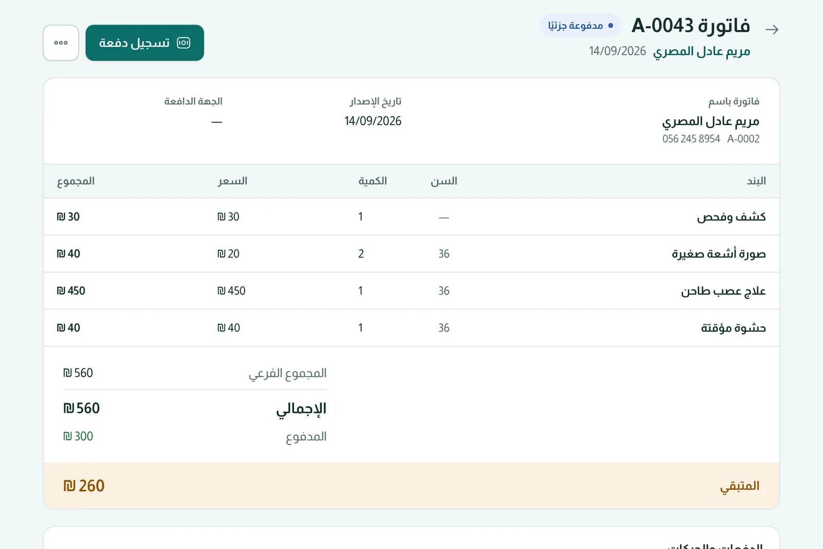 المحاسب