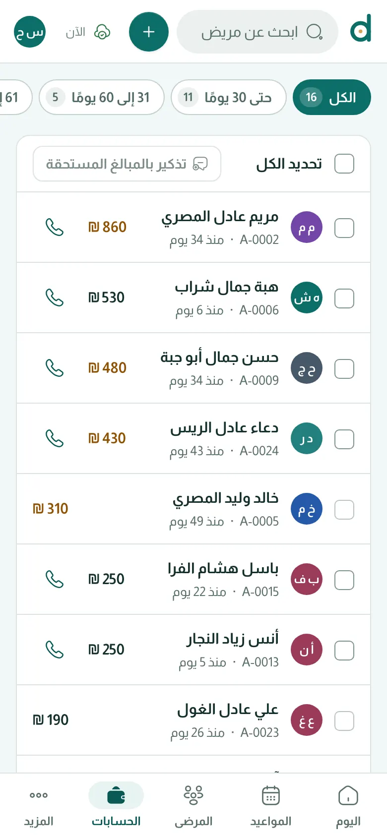 الفواتير والدفعات والديون والأقساط