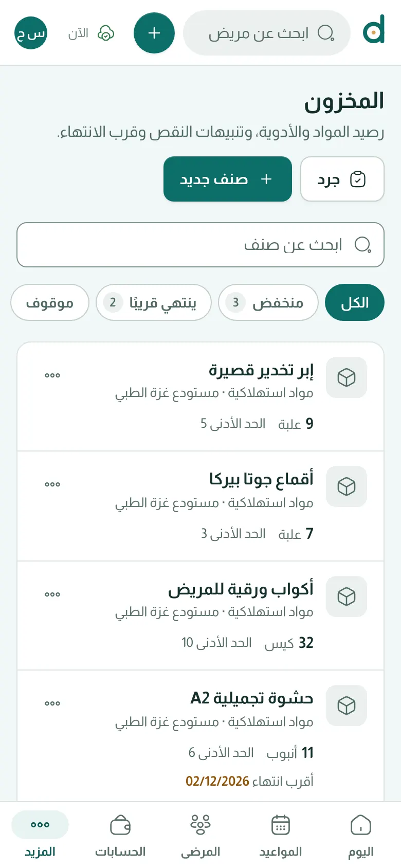 المخزون