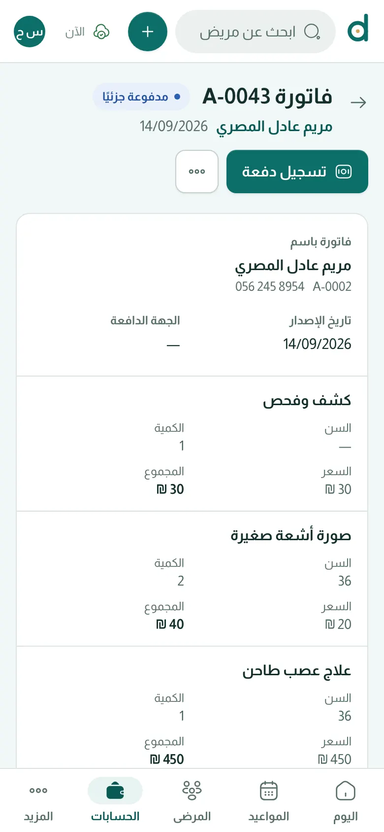 المحاسب