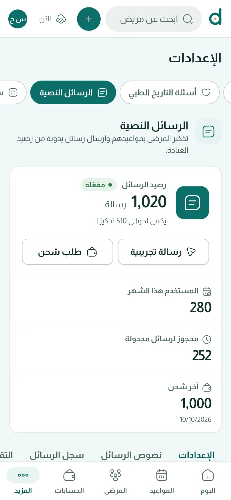 رسائل التذكير