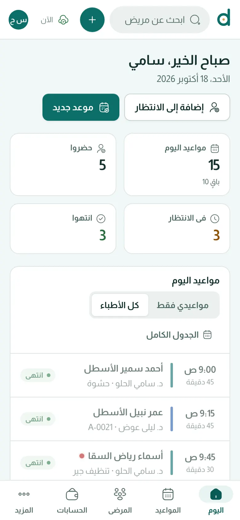 الاستقبال